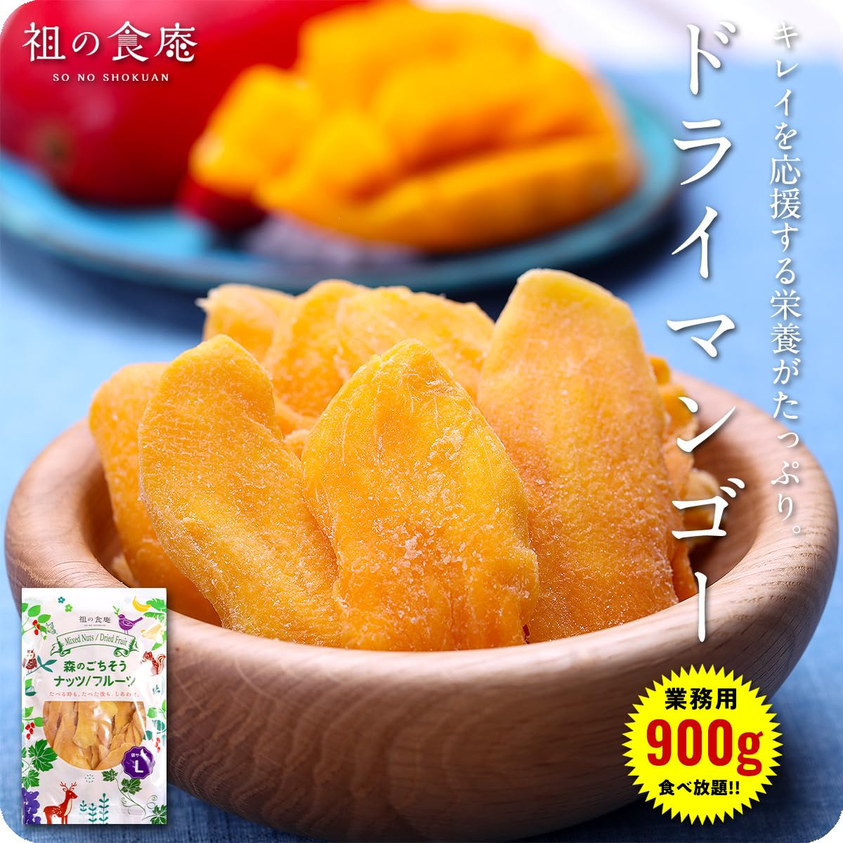 Amazon.co.jp: 【大容量】厚切り ドライマンゴー 業務用 900g ソフト